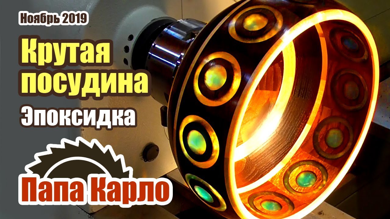 Новая фишка с эпоксидной смолой
