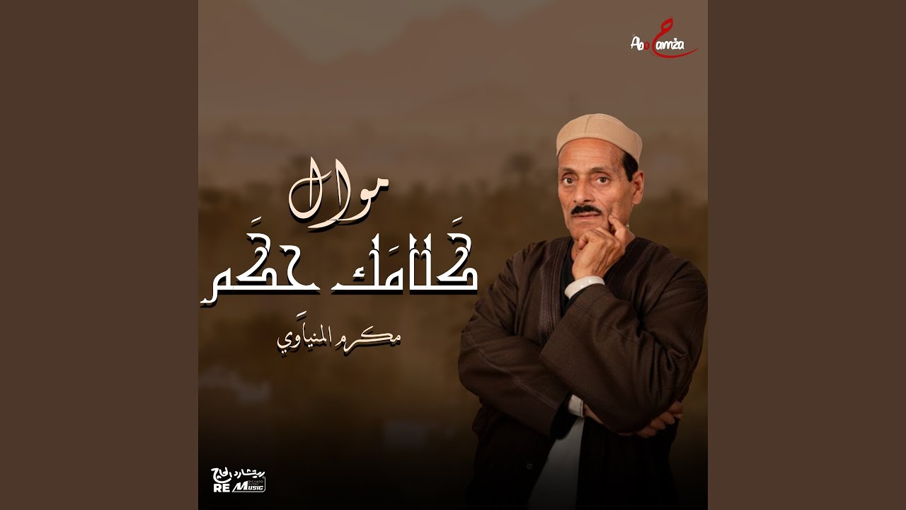 موال كلامك حكم