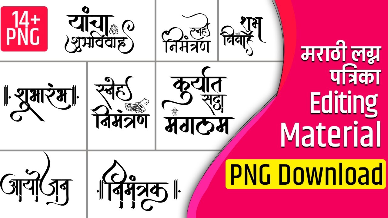 Lagna Patrika PNG Material Download || Lagna Patrika || Marathi Wedding Card PNG Material || PNG ||