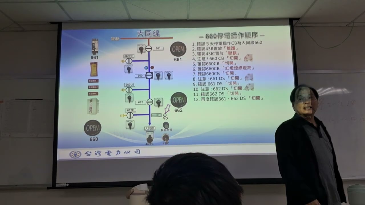 660停電操作2