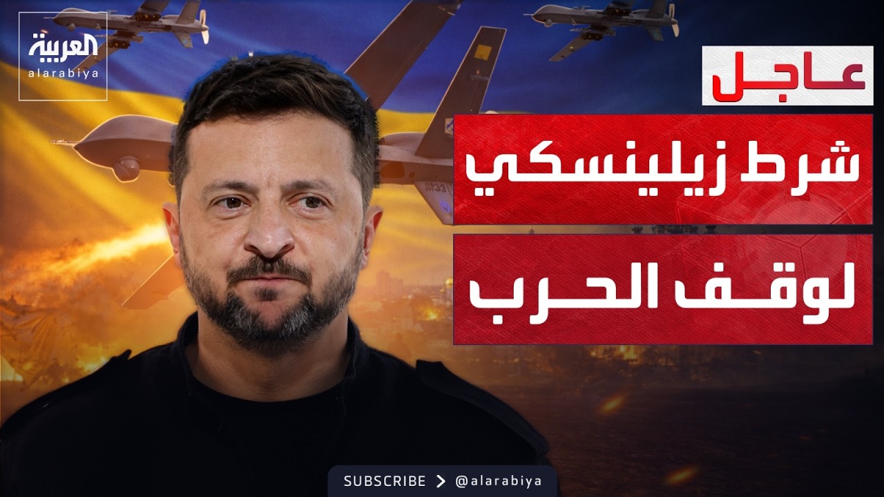 زيلينسكي يتحدى بوتين: لم نخسر الحرب واستعدنا 300 كيلومتر