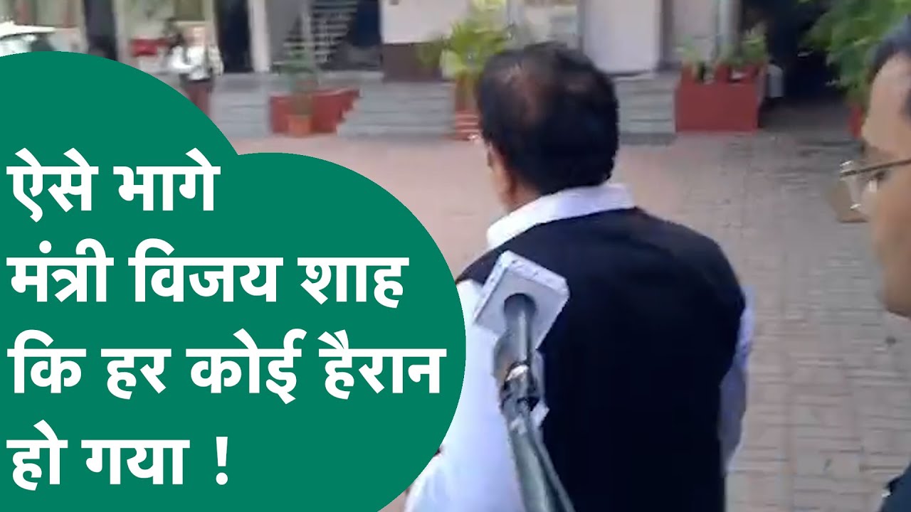मंत्री Vijay Shah के लिए मुश्किलें शुरू, Bhopal में तो भागते दिख रहे हैं मंत्री जी ! | MP Tak