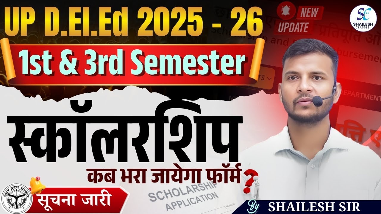 शासन से आदेश जारी🔥/ Up Deled scholarship 2025 /🔥UP deled Scholarship Update 2025 / #upscholarship