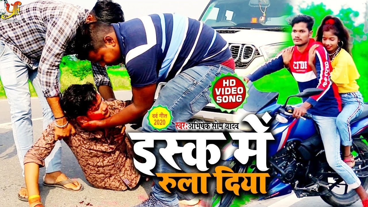 #Video - 💞इस्क में रुला दिया 💞 || Abhishek Som Yadav का New Sad Song 2020 || Ishq Me Rula Diya || HD