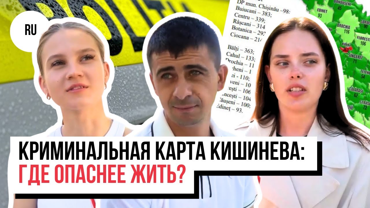 Буюканы — самый опасный район Кишинева? Что говорит статистика и сами жители
