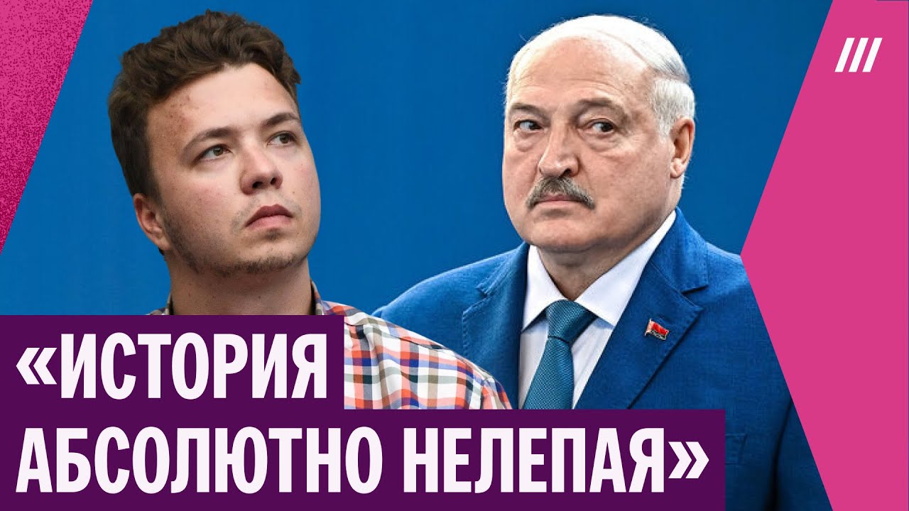 Лукашенко назвал Протасевича белорусским разведчиком. Зачем ему это?