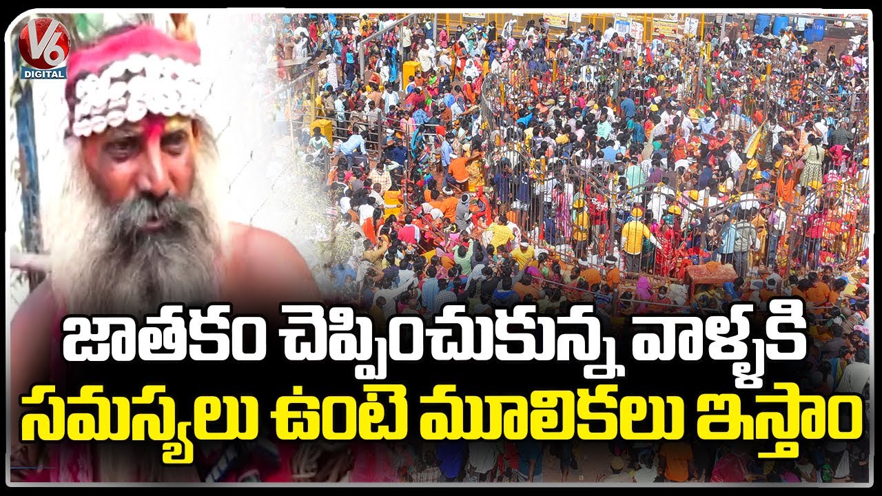 Herbs Are Given To Those Who Have Problems, Says Koya Dora | Medaram Jatara 2024 | V6 Digital