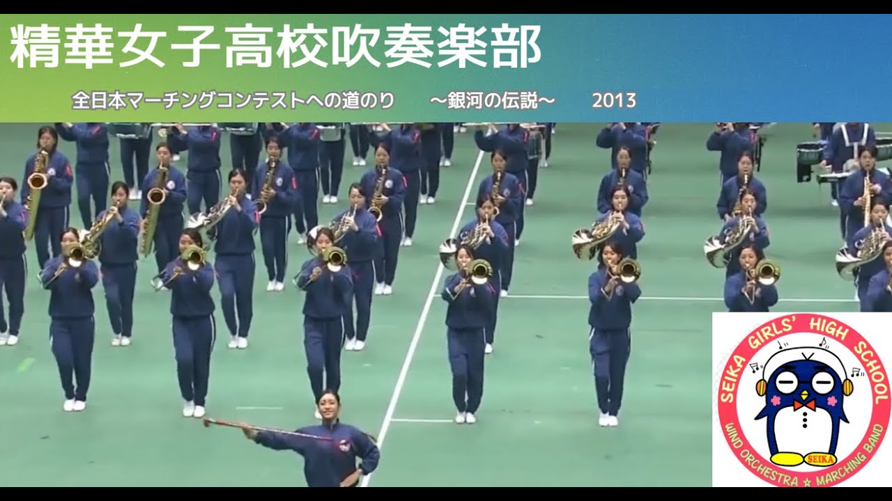 The English translation has been 全日本マーコンへの道  精華女子高等学校吹奏楽部Seika Girls’ High School Brass band club