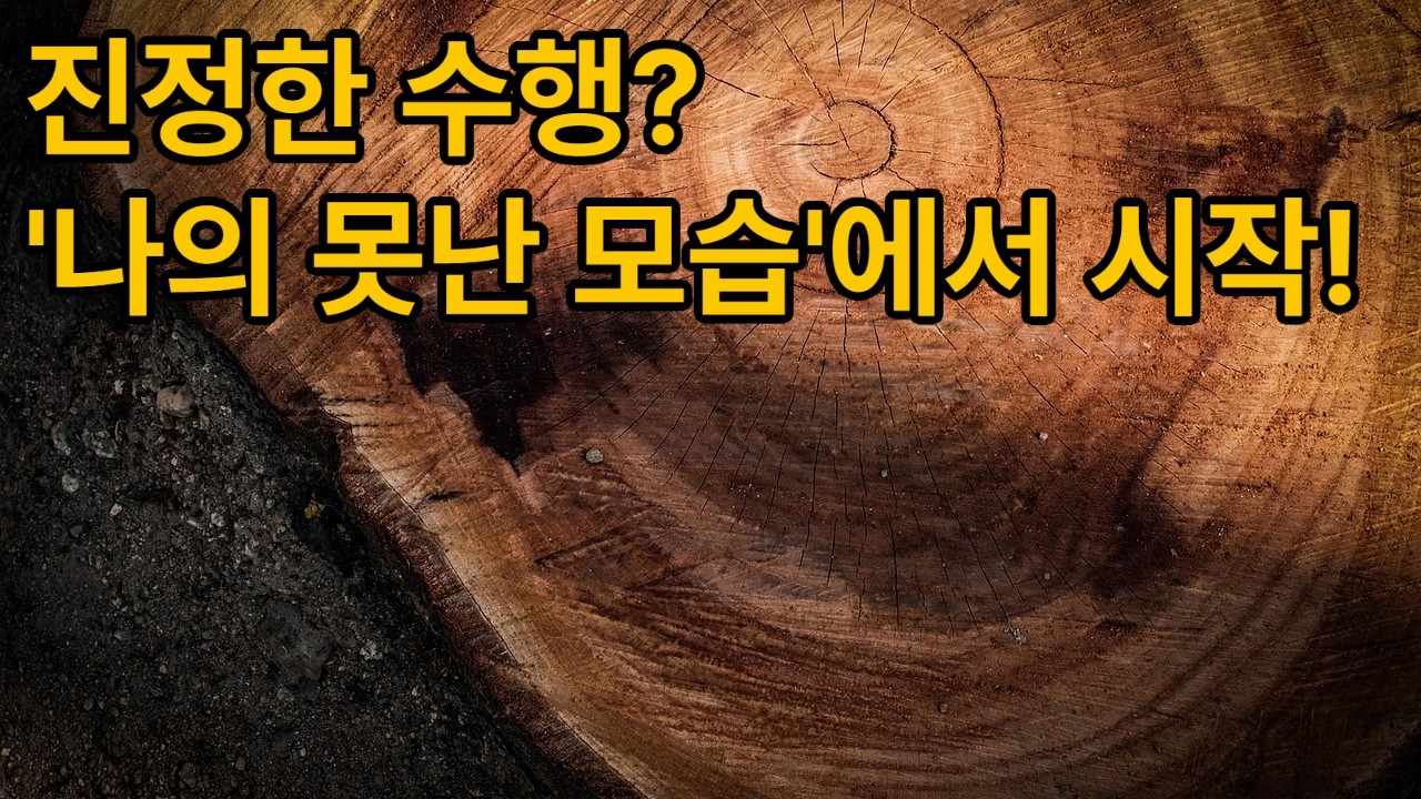 '잘난 척'입니까, '반성'입니까