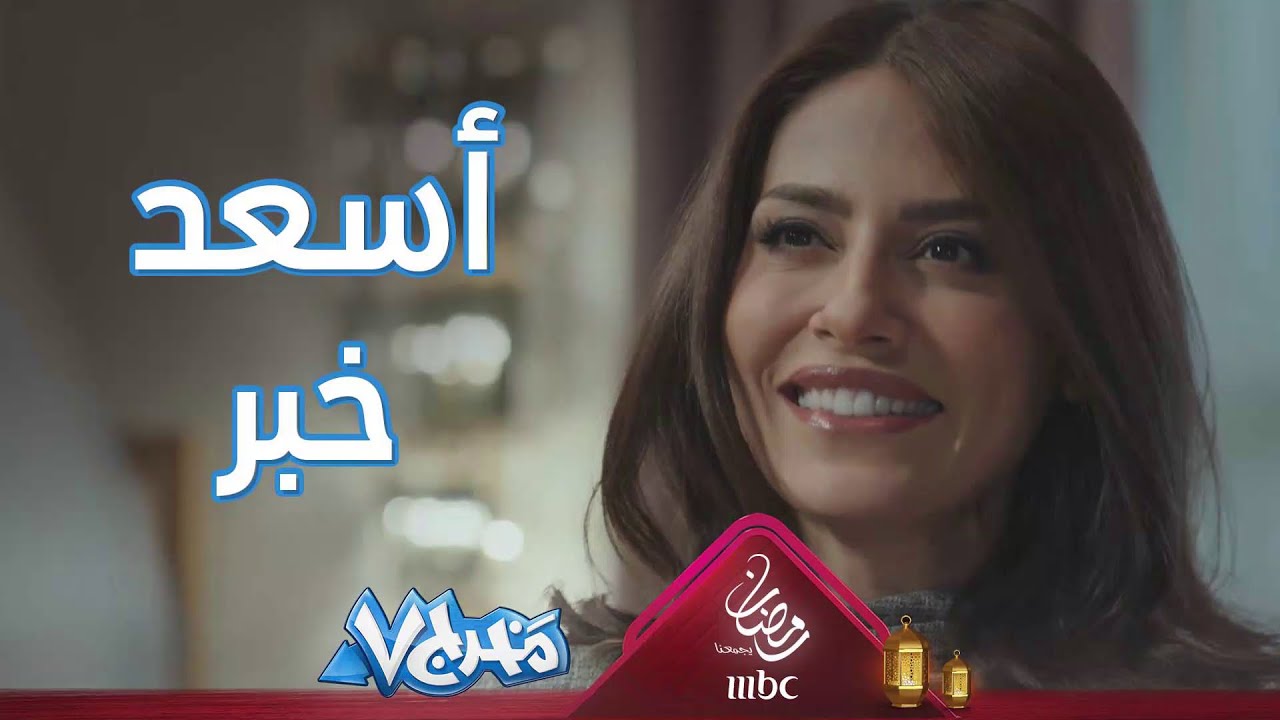 بعد سلسلة مصائب.. إلهام علي تبشر ناصر القصبي بأجمل خبر في مخرج ٧