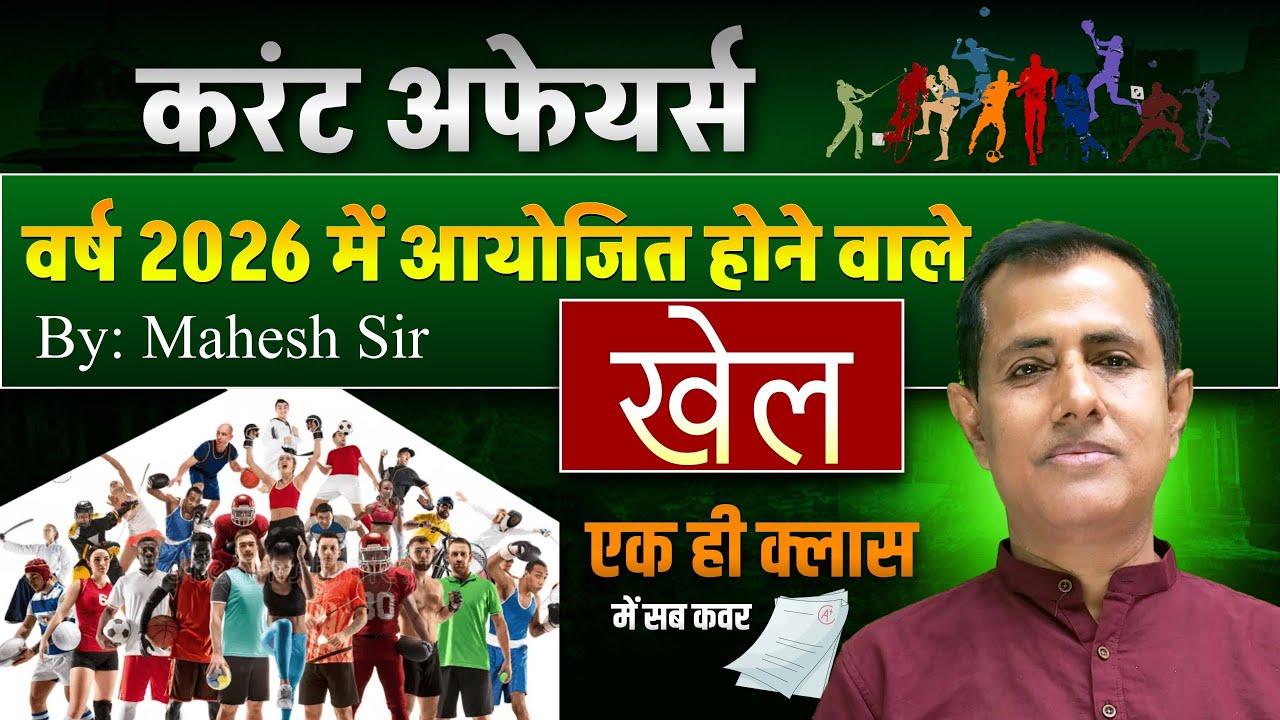 current affairs 2026-sports /upcoming sports 2026
