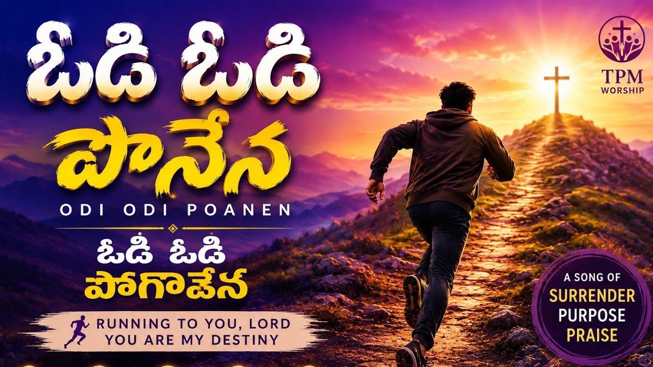 Odi odi Poanen #tpmtamilsongs #tpmtamilyouthcampsongs #tpmtamil #tpmsongs #tpmyouthalbum #odiodi