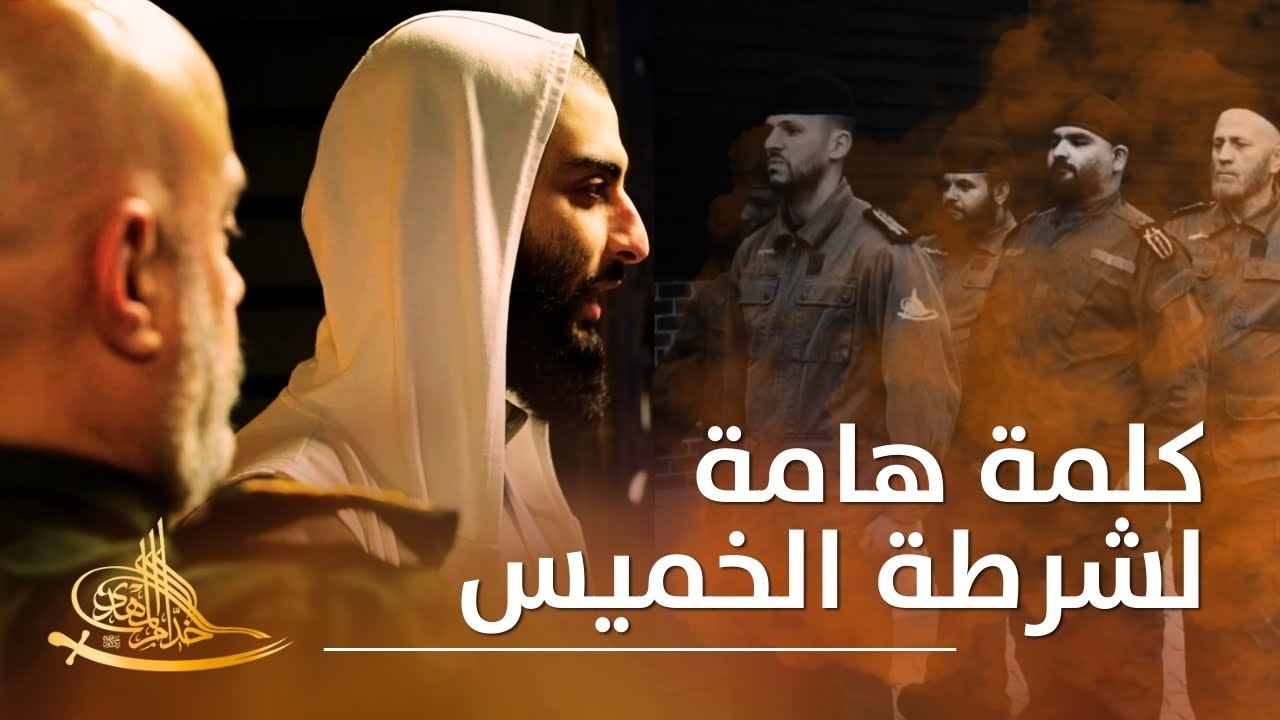 لماذا أذلنا الله؟ | كلمة الشيخ حسن الگرعاوي المدير العام لاتحاد خدام المهدي لشرطة الخميس