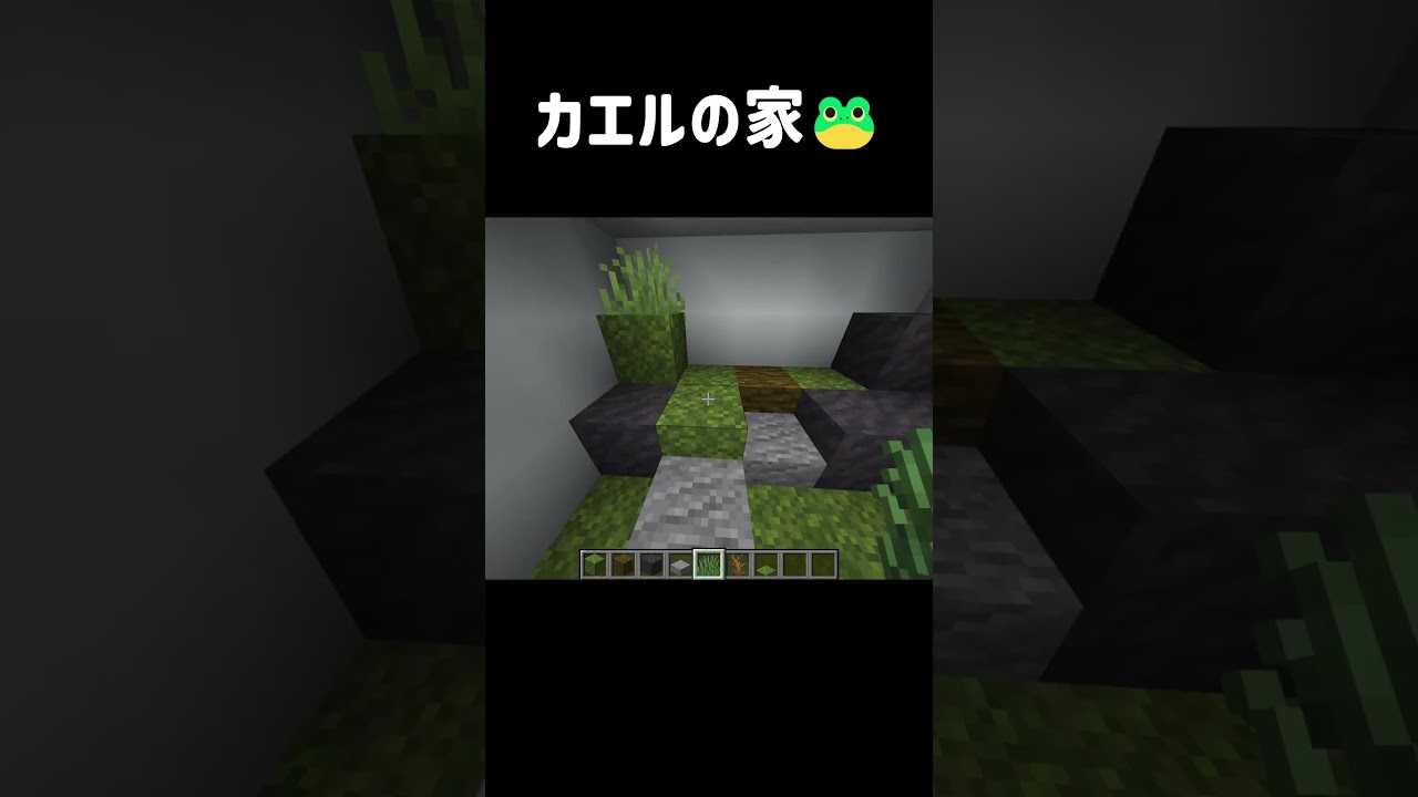 マイクラカエルの家の作り方🐸 