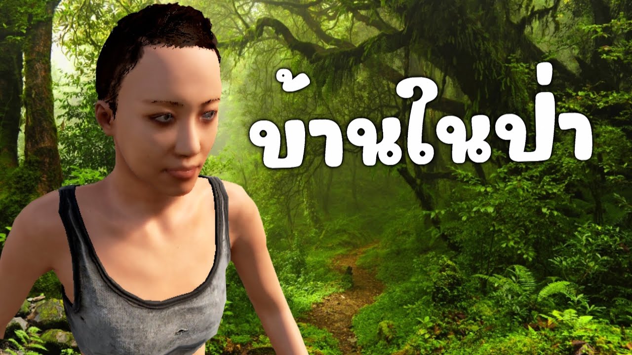 Rust - บ้านในป่าสุดเดือด ฝรั่งเกือบหัวเสีย 
