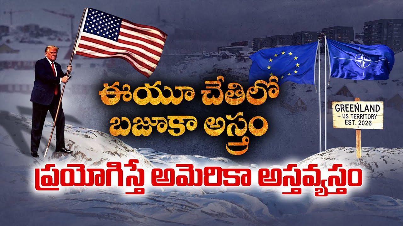 Why Trump Is Targeting Greenland | A Dangerous Global Power Shift Explained || Idi Sangathi