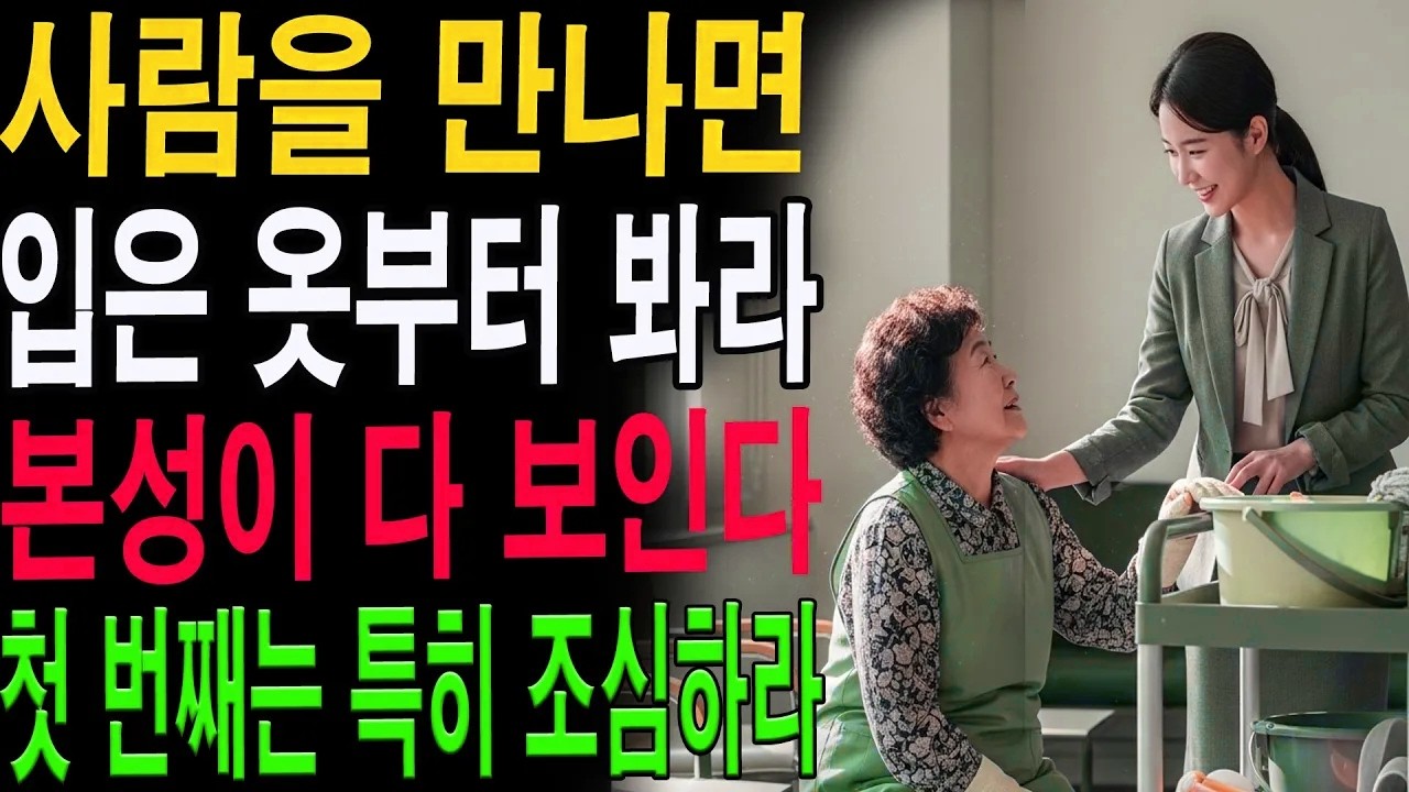 심리학자가 알려주는 인성 파악 5단계 — 한 번에 본모습 읽는 법|노년의 지혜| 노후 건강|자연 치유|건강과 장수|
