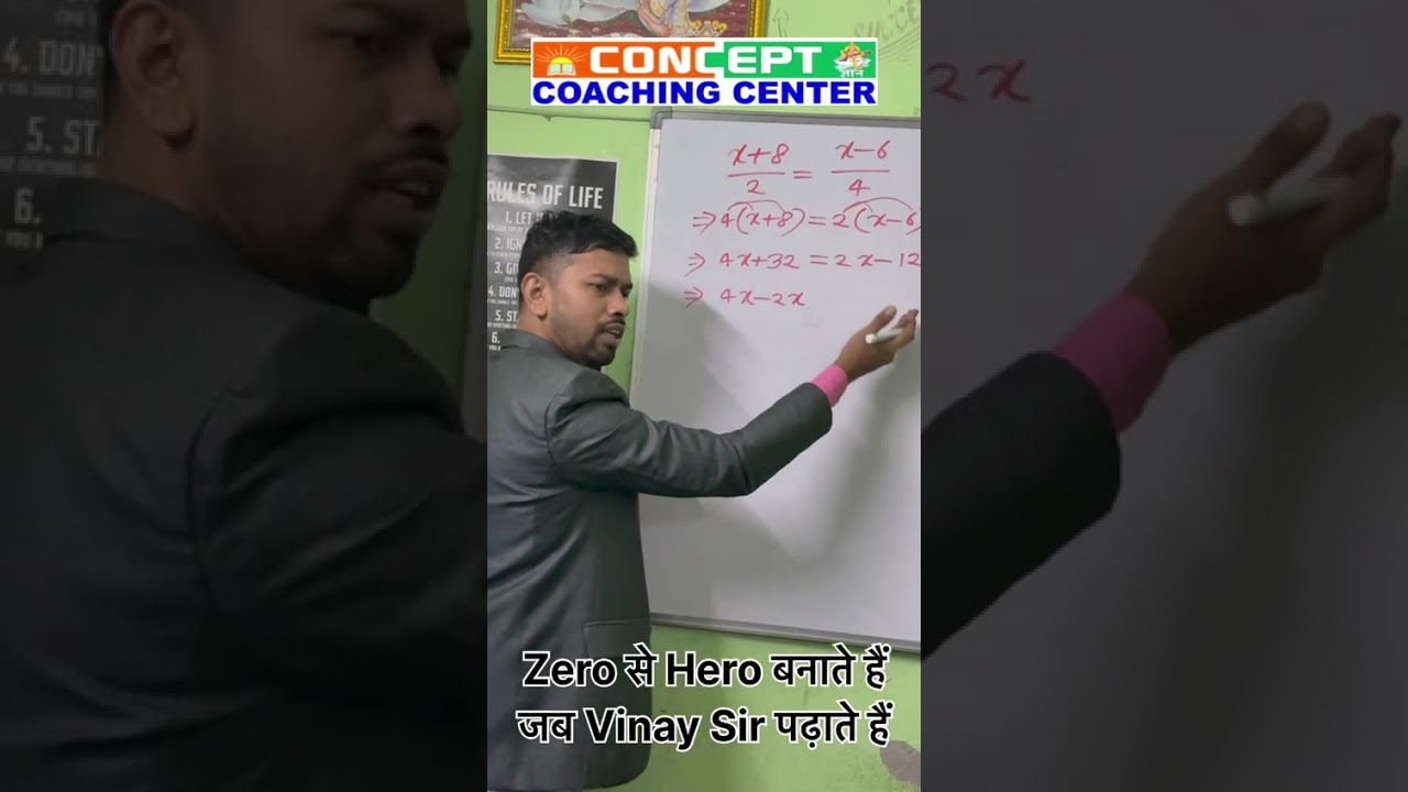 Zero से Hero बनाते हैं जब Vinay Sir पढ़ाते हैं #shorts #vinaysir #maths