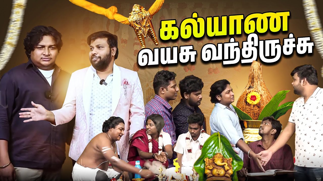மச்சானுக்கு நாளைக்கு கல்யாணம்🤩 | #GoSu #Parithabangalhighlights