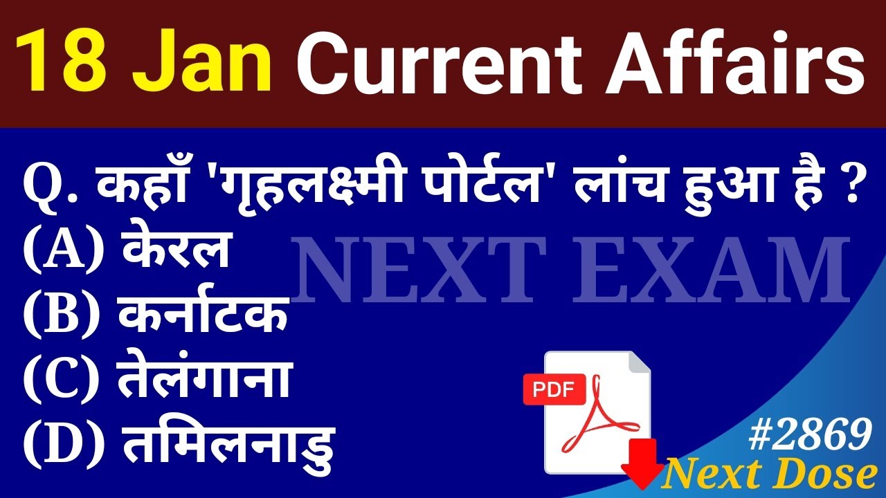 Next Dose2869 | 18 January 2026 Current Affairs | Daily Current Affairs | Current Affairs in Hindi
