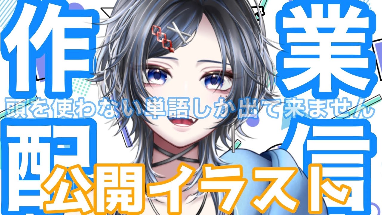 【#雑談作業】LINEスタンプ用のイラストを描きながらのんびり脳死会話しませんか？ROM、初見さん歓迎！＃Vtuber ＃shorts
