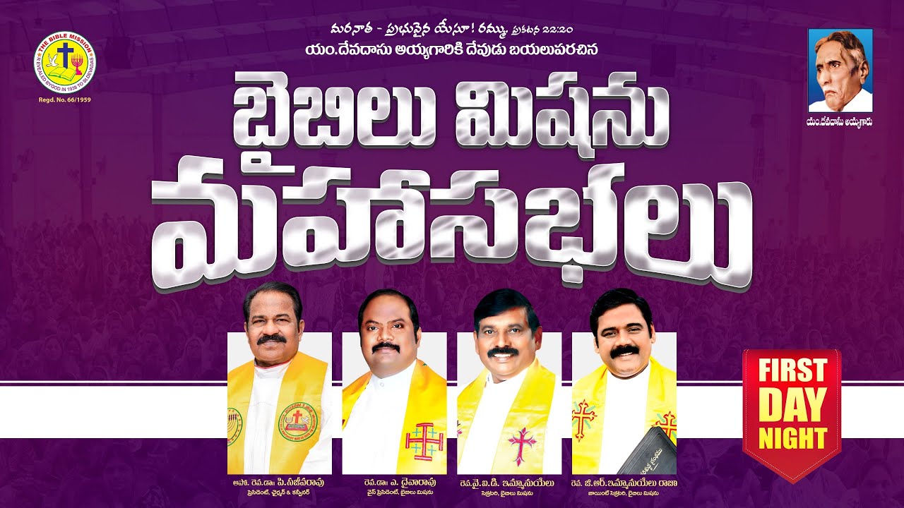 Bible Mission Conventions | బైబిల్ మిషన్ మహాసభలు | నాచుగుంట | #biblemission | #2026  | DAY 1 Evening
