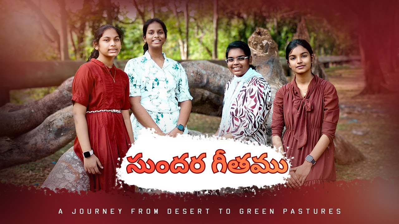 Sundara Geetham | సుందర గీతం | Re-Released Official Video | The Madhuras Sisters