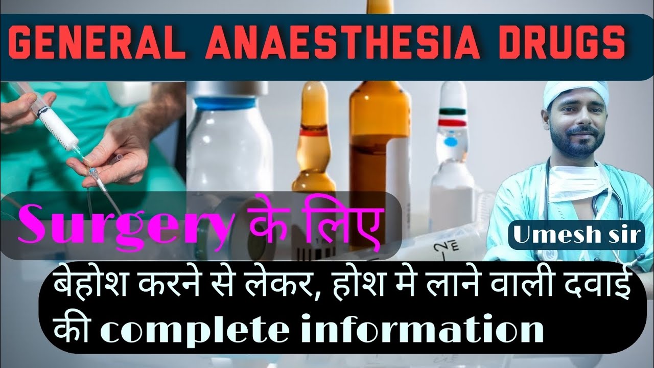 general anaesthesia drugs. induction agent. muscle relexant. surgery मे बेहोश करने वाली दवाई?