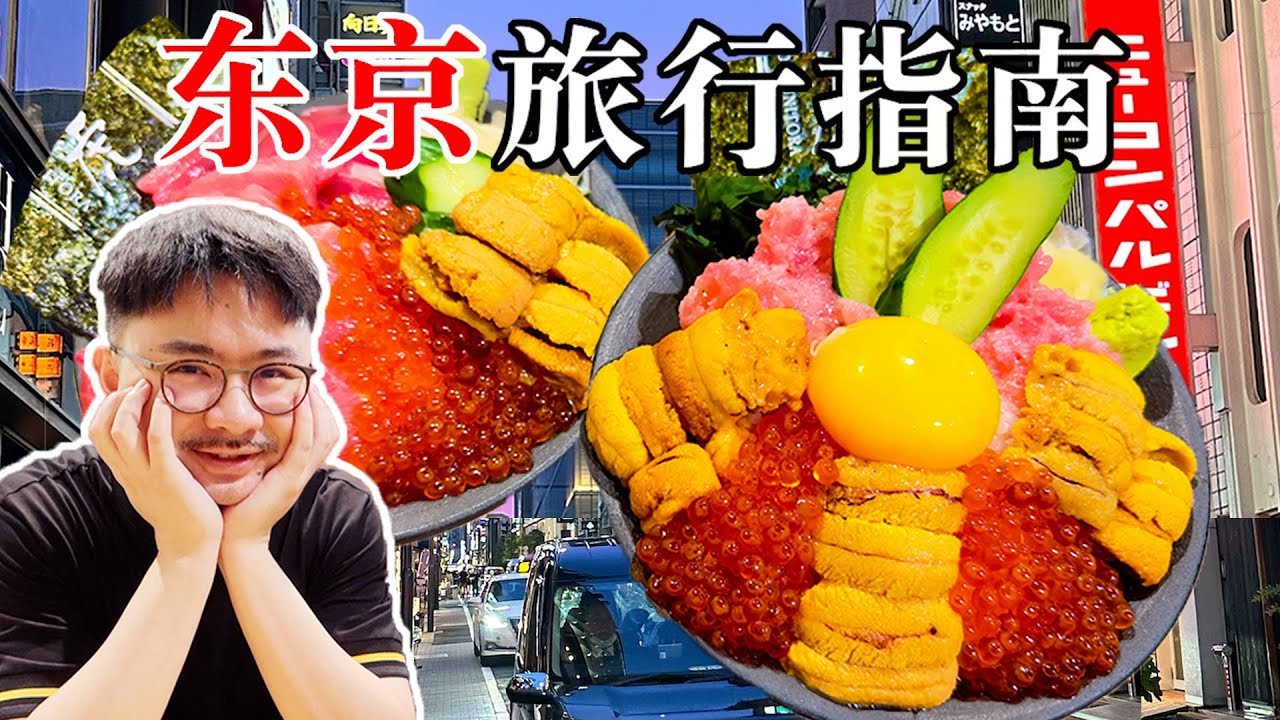 如果你要去日本旅游，一定要看这期美食指南！【渣叔爱酒】