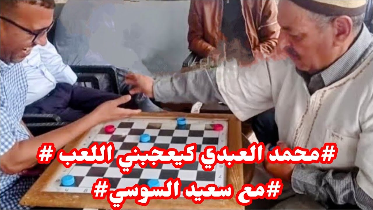 #هد هو الفيديو الي كيقلب عليه العالم بين محمد العبدي و سعيد السوسي 🔥🔥 شكرا 