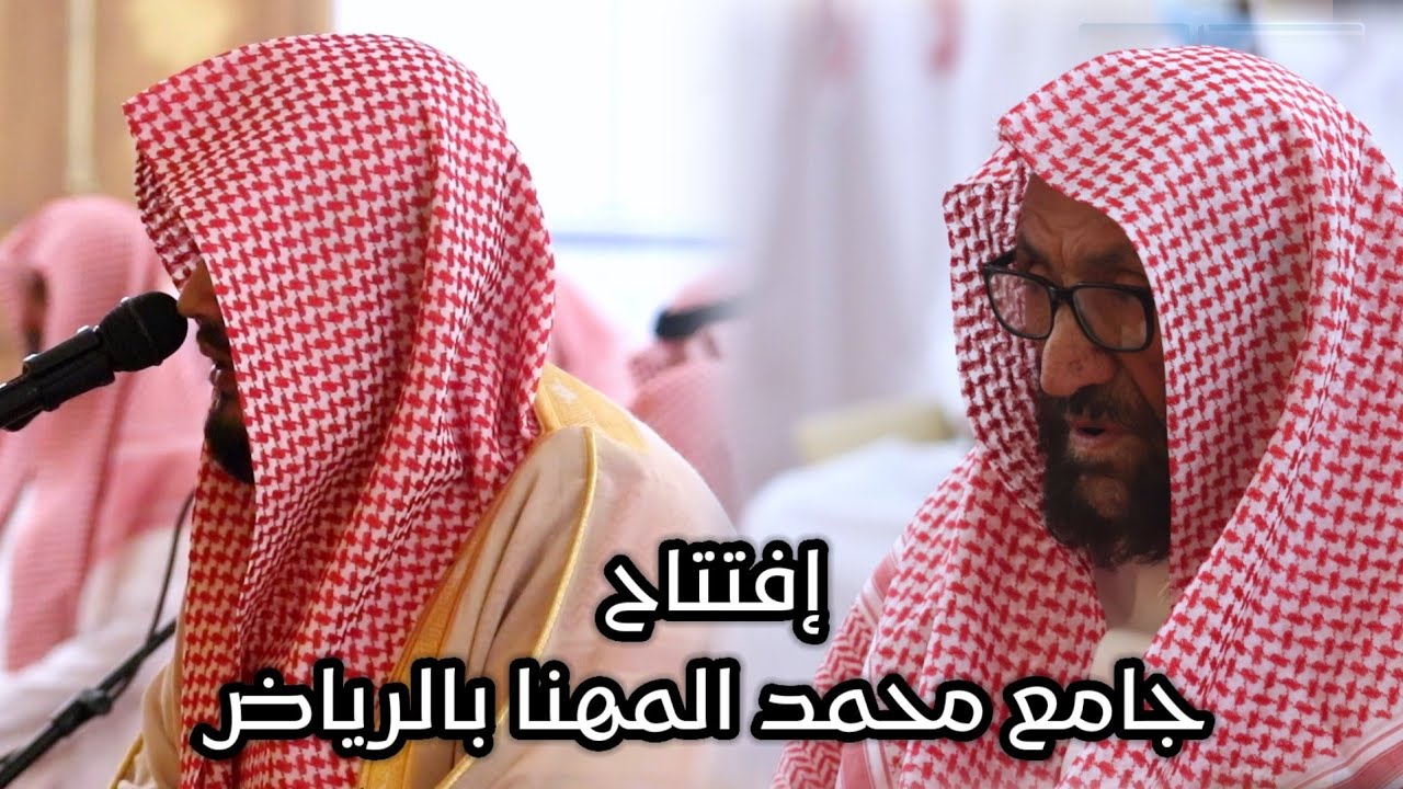 أول عشائية للقارئ ماجد الحازمي ينثر فيها إبداعة في إفتتاح جامع الشيخ محمد المهنا بالرياض |28-8-1442