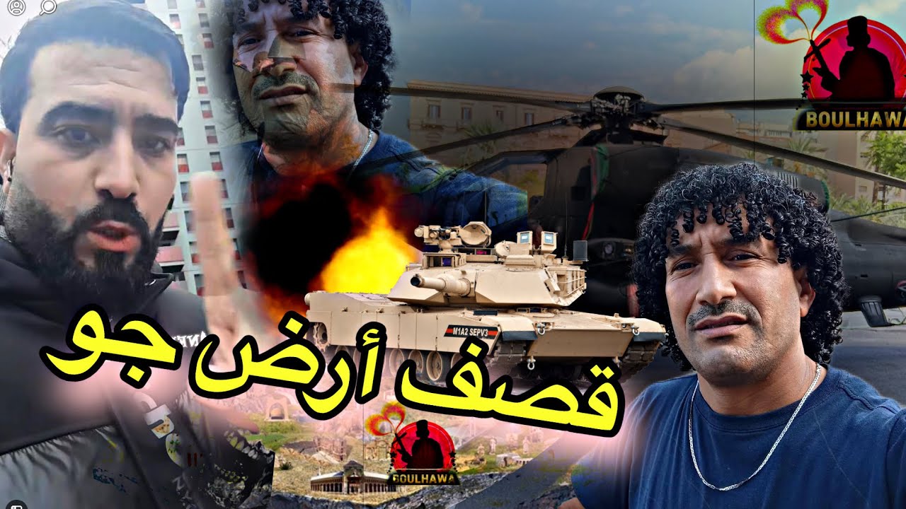 قصف أرض جو💥الطلياني يقصف الحسين أولاون 
