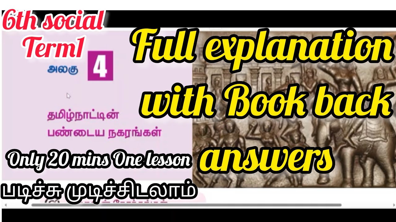 6th std social lesson 4 தமிழ்நாட்டின் பண்டைய நகரங்கள் /Book back answers with explanations#tnpsc 