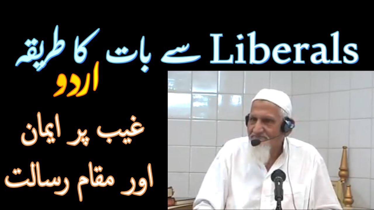 Liberals Se Baat Ka Tariqa | Mutashabihat | Molana Ishaq RA