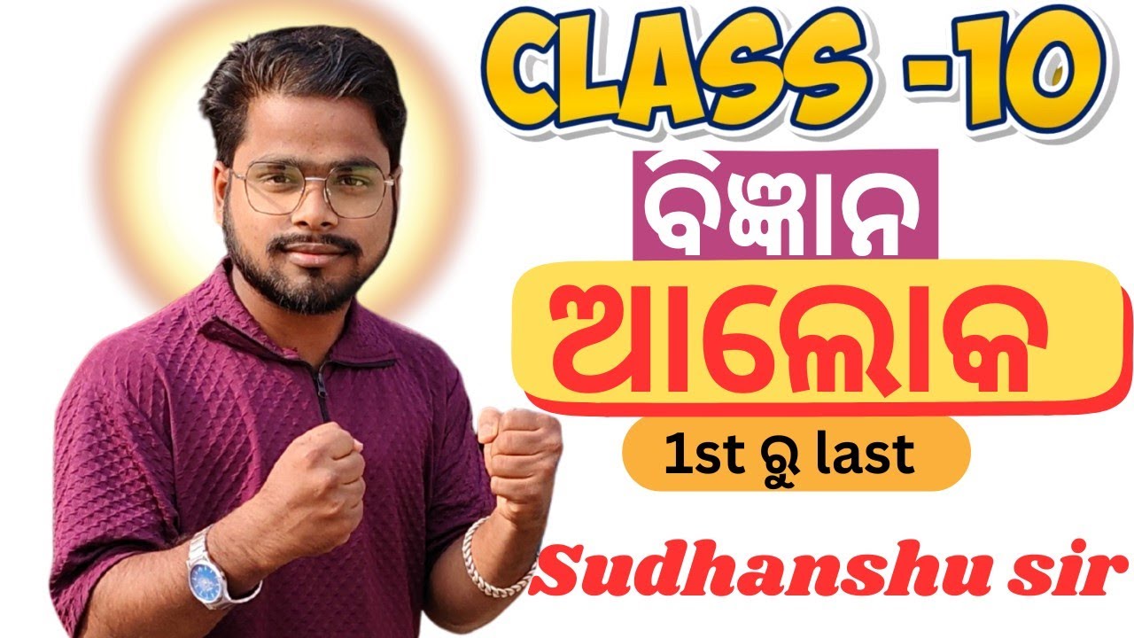 Light class 10 science|| Class 10 science important question in odia || odia medium science class 10