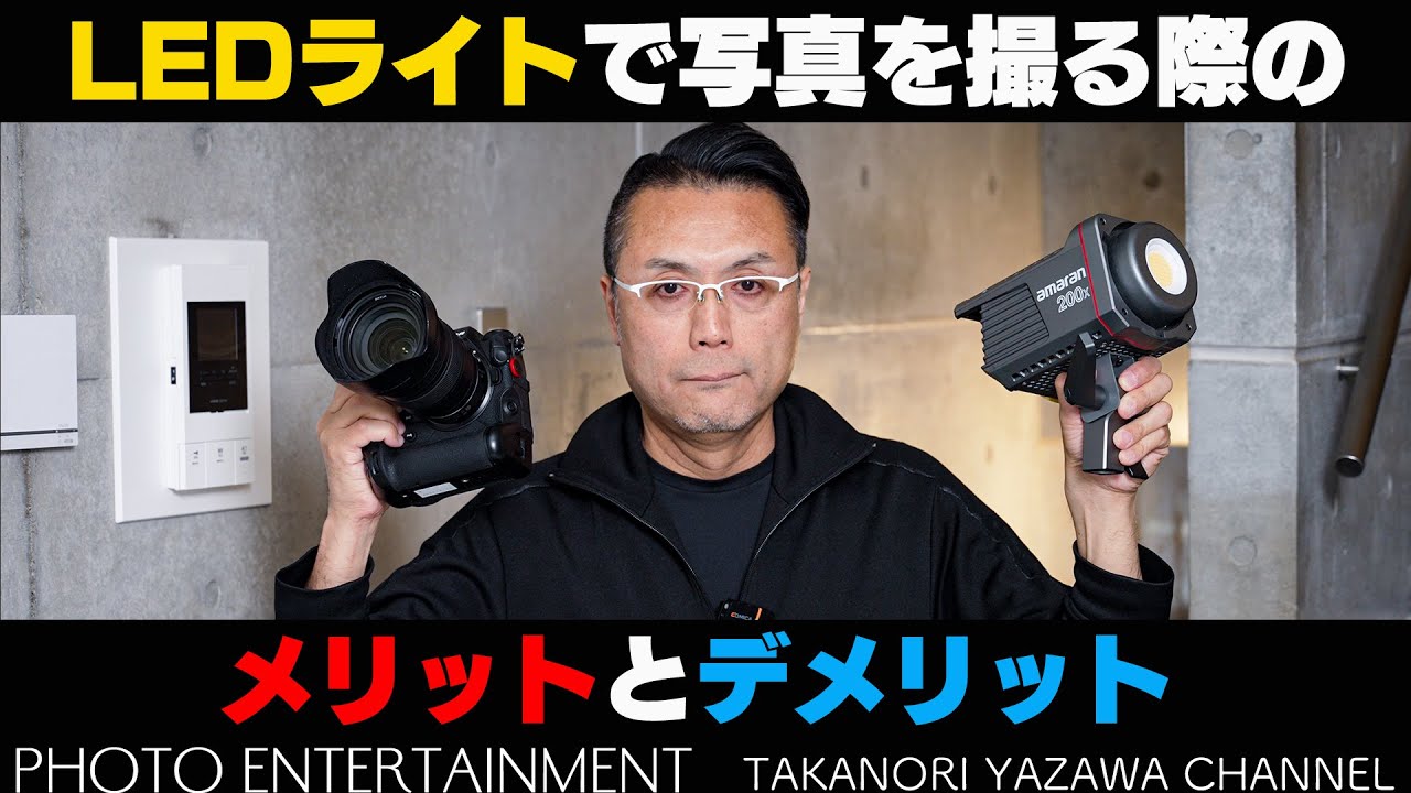 #894【How to】LEDライトで写真を撮る際のメリットとデメリット