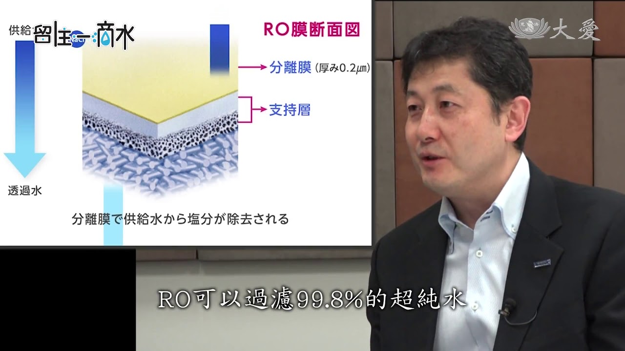 看看日本的RO逆滲透薄膜技術