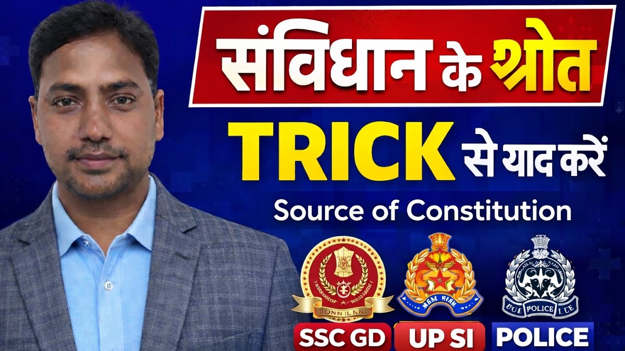 भारतीय संविधान के स्रोत | Sources of Indian Constitution | UP SI SSC GD Army Police Exam 2026