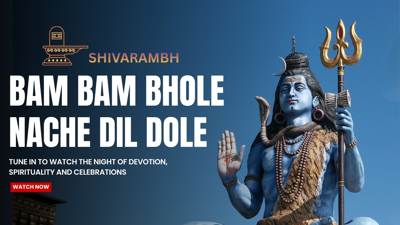 HAR HAR SHAMBHU, GOONJE DAMRU - SHIVARAMBH | SHIVA SONG || BAM BAM BHOLE NACHE DIL DOLE |