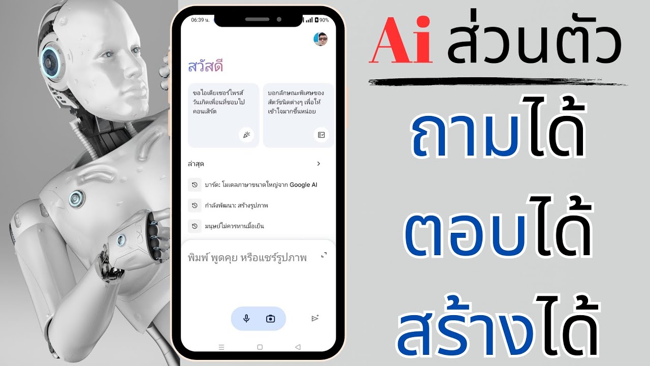 วิธีใช้ Ai ส่วนตัว ในมือถือของเรา (ไม่มีโฆษณารบกวน)
