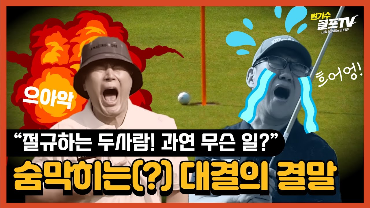 [2부] 성문안 대첩!! 변대표 언더 도전(?)😲 영상 후반 무료 프로암의 주인공들을 공개합니다