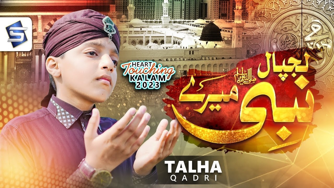 Lajpal Nabi Mere | Talha Qadri | Heart Touching Naat 2023 | Studio5