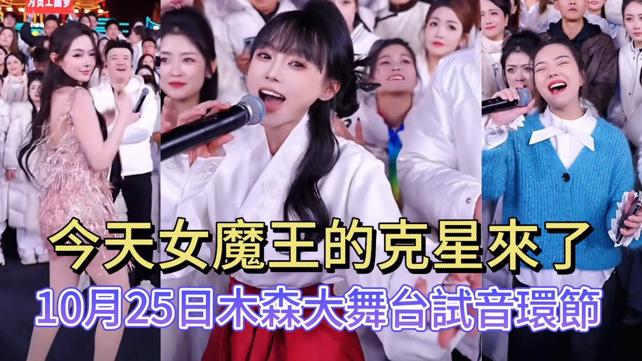 10月25日女魔王的克星來啦，萌小貓#木森大舞台 #dance #miusic #搞笑視頻 
