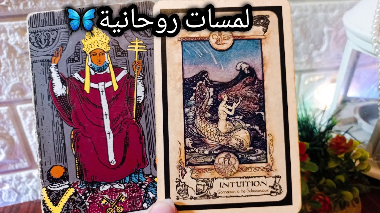 تاروت برج الجوزاء♊️رغبة وشغف من نار🔥عدوك تحت سابع ارض👌هتملا كأسك اخيرا💰حبيب شايفك علقته فيك🙄حر