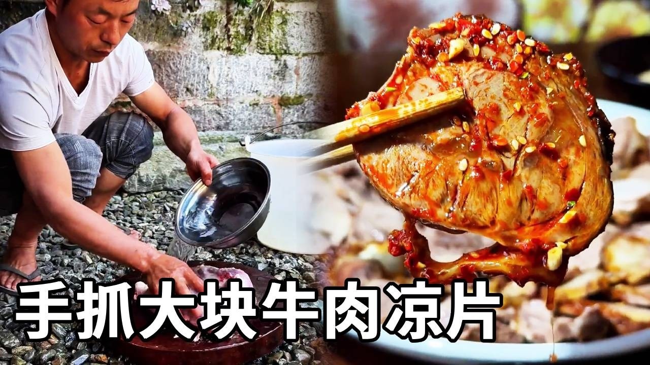 手抓大块牛肉凉片 | 媳妇娃娃不在家，只能简单的整个菜，喝一小杯应付一下了