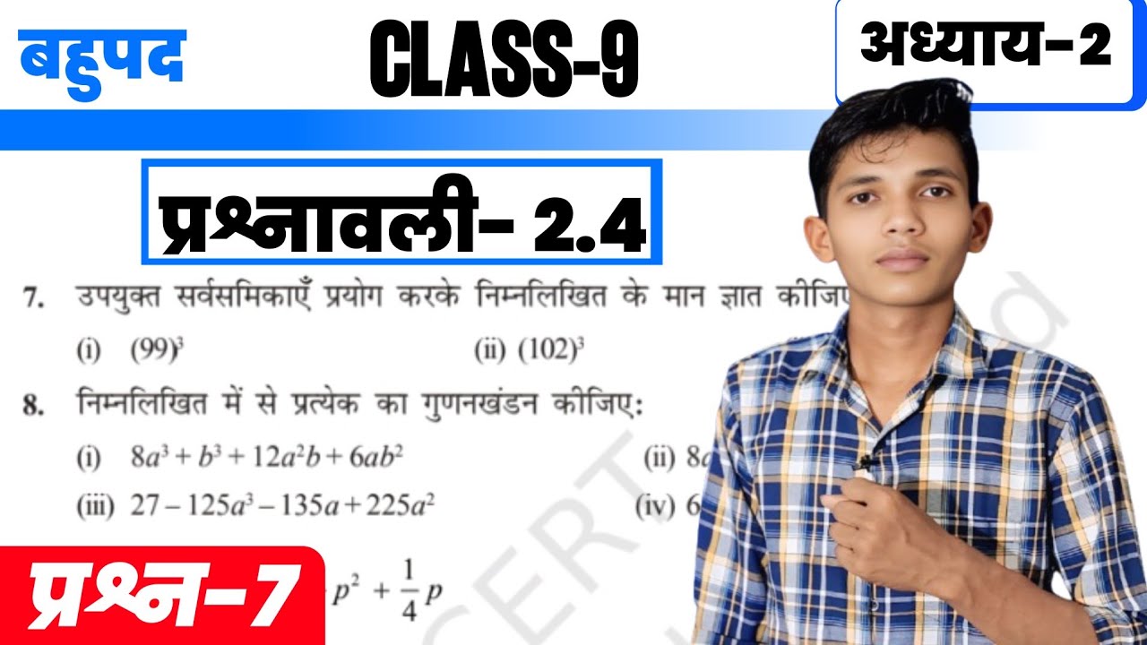 Class 9 Maths | बीजगणित | अध्याय 2 | प्रश्नावली 2.4 | प्रश्न 2 | हिंदी में 2026