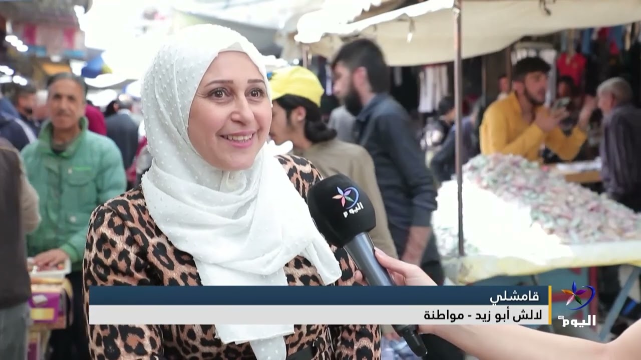 #شمال_وشرق_سوريا.. كاميرا اليوم ترصد أجواء العيد في #مدينة_قامشلي