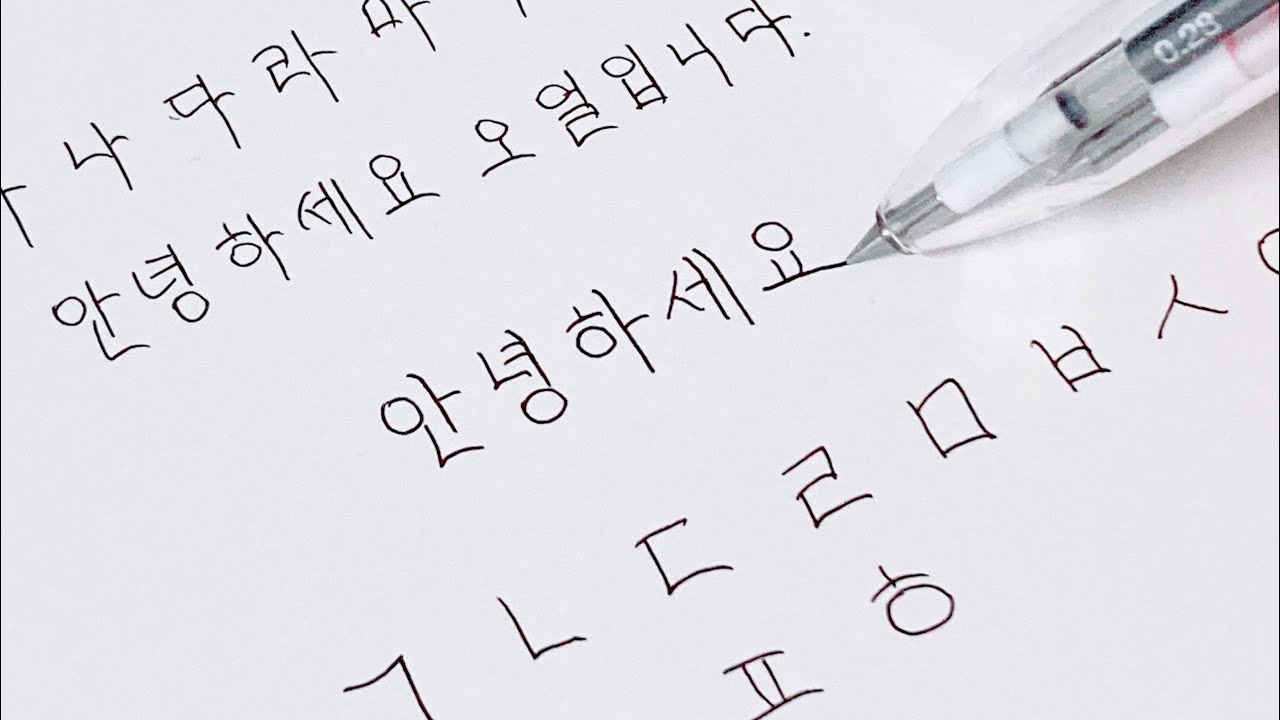 [글씨체 강좌] 글씨 잘 쓰는 방법 | 가지런하게 글씨를 쓰는 tip | 악필교정강좌 | 글씨체 바꾸기