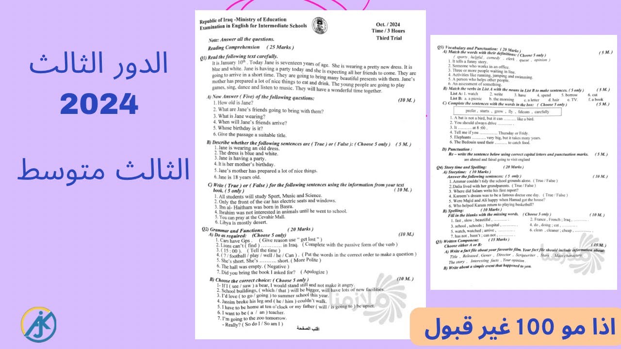 حل اسئلة الدور الثالث 2024 انكليزي ثالث متوسط