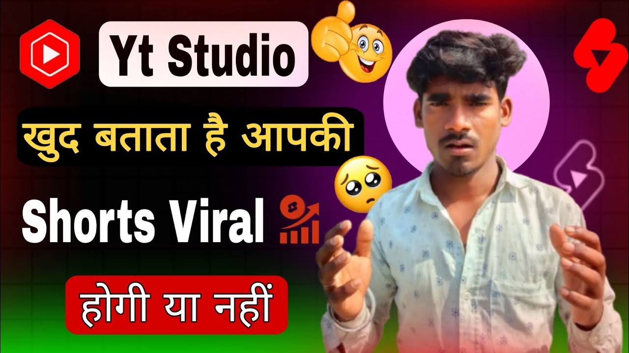 Yt Studio खुद बताता है कौनसा Shorts Viral होगा | Shorts viral kaise kare youtube mein || Video viral